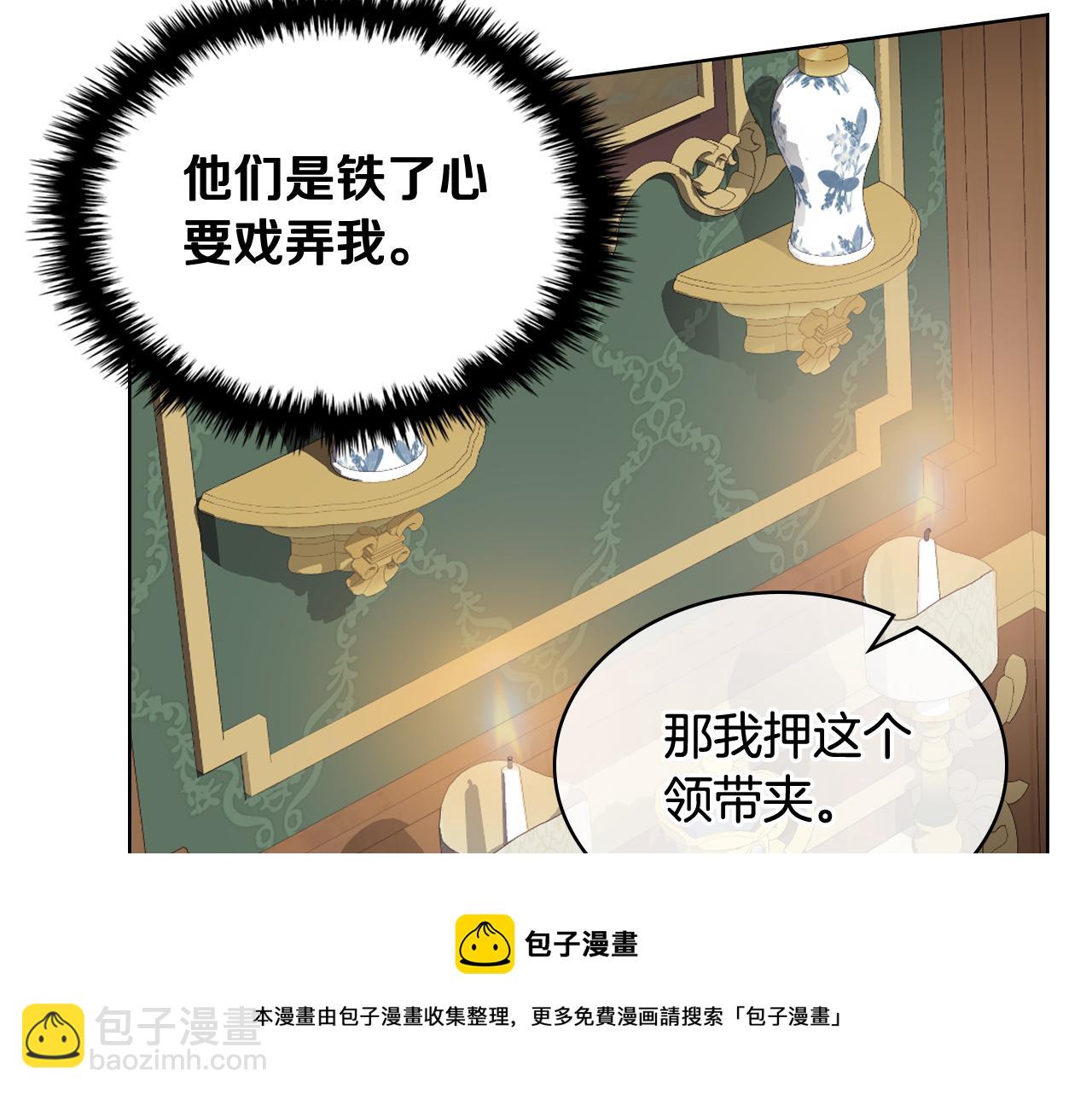 女騎士的愛慕者們 - 第76話 皇太子解圍(1/3) - 2