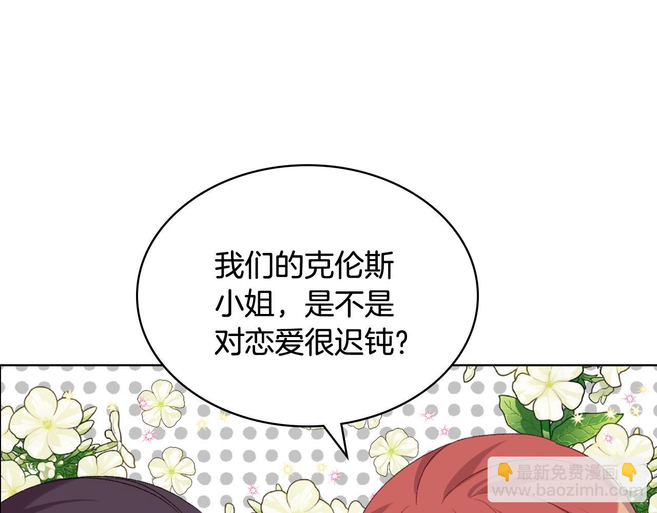 女騎士的愛慕者們 - 第84話 戀愛白癡四人幫(1/3) - 5