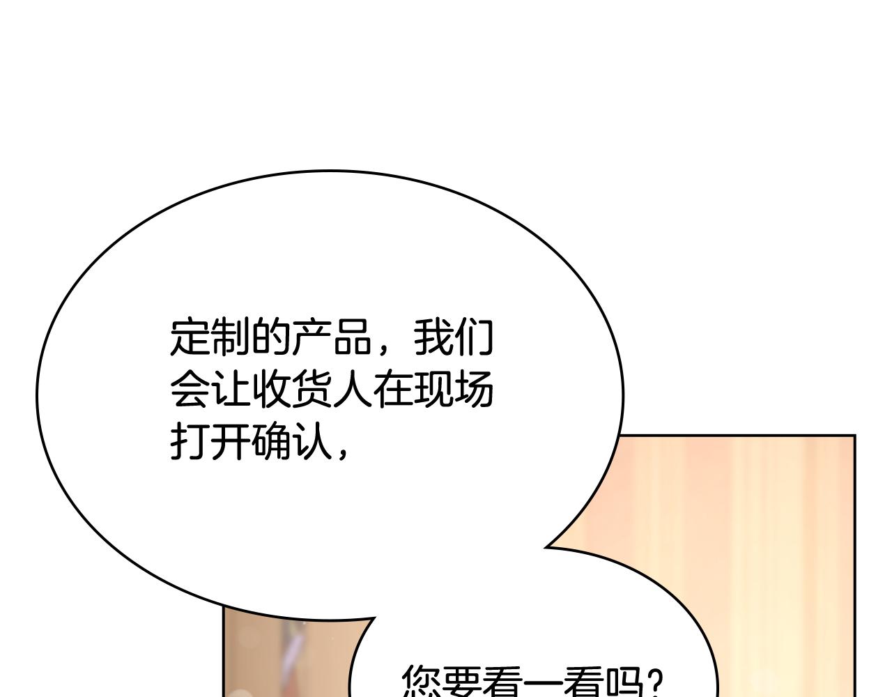 女騎士的愛慕者們 - 第86話 禮物送到(2/3) - 2