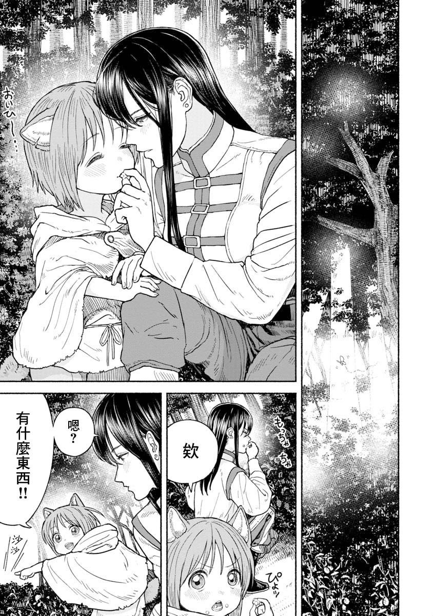 女騎士與獸耳正太 - 第10話-養貓頭鷹吧 - 1