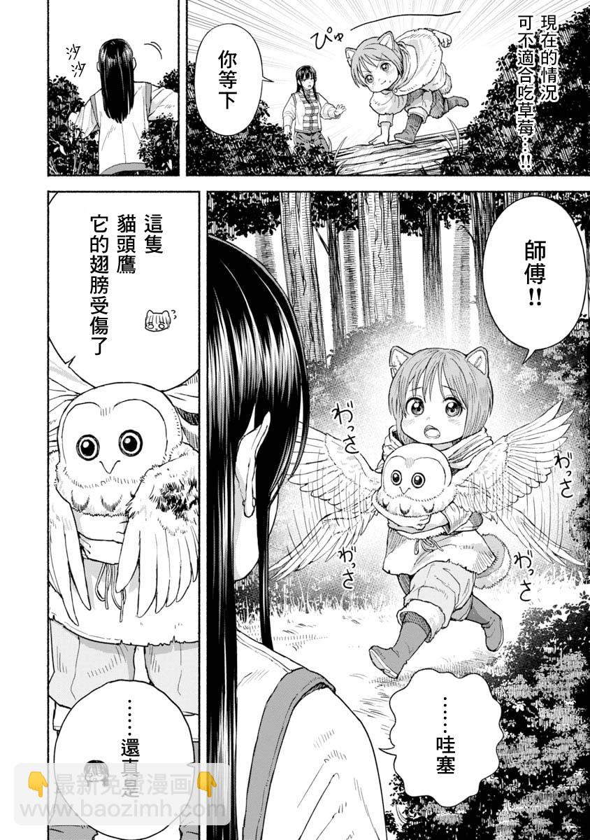 女騎士與獸耳正太 - 第10話-養貓頭鷹吧 - 2