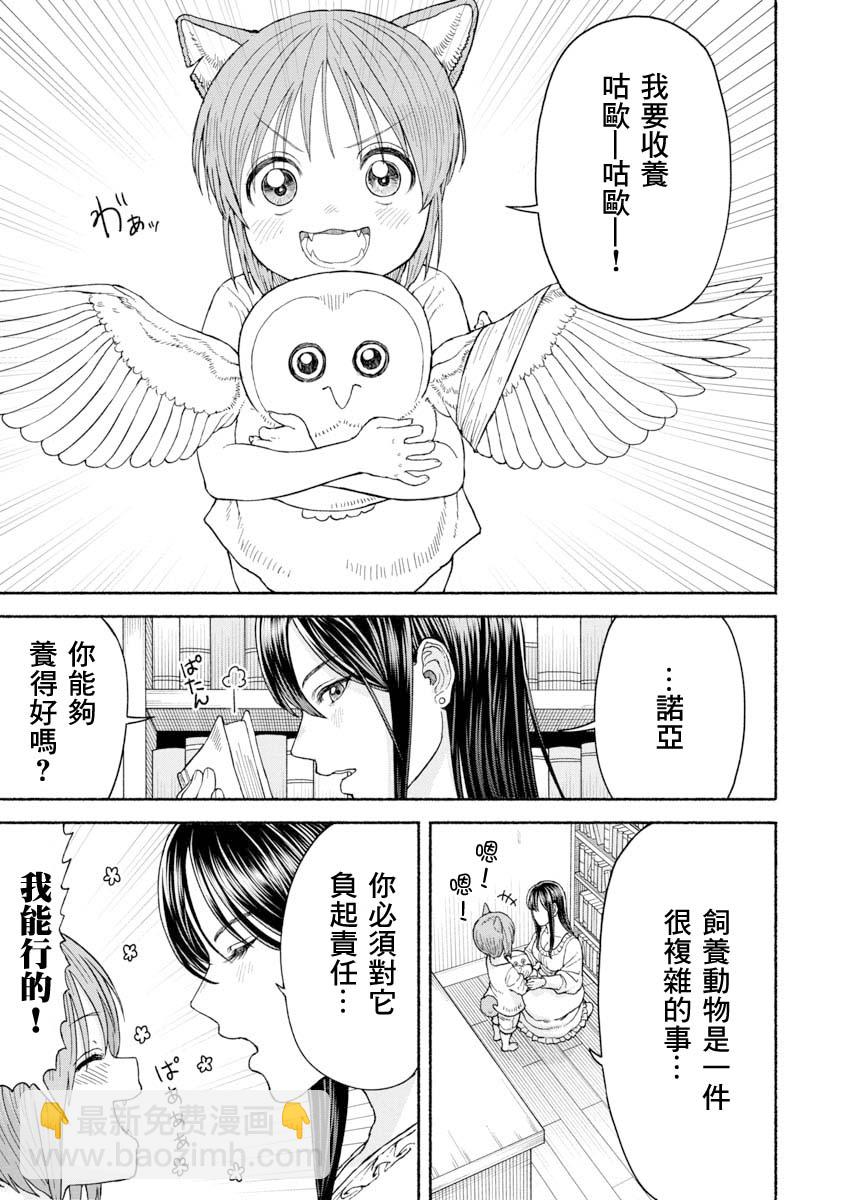 女騎士與獸耳正太 - 第10話-養貓頭鷹吧 - 1