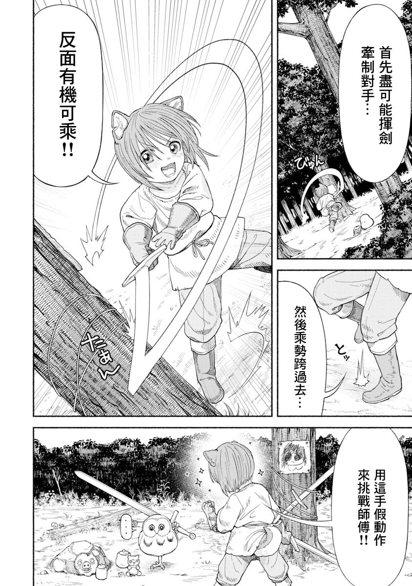 女騎士與獸耳正太 - 第12話 - 1