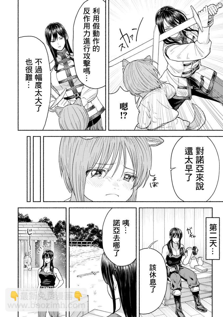 女騎士與獸耳正太 - 第12話 - 1