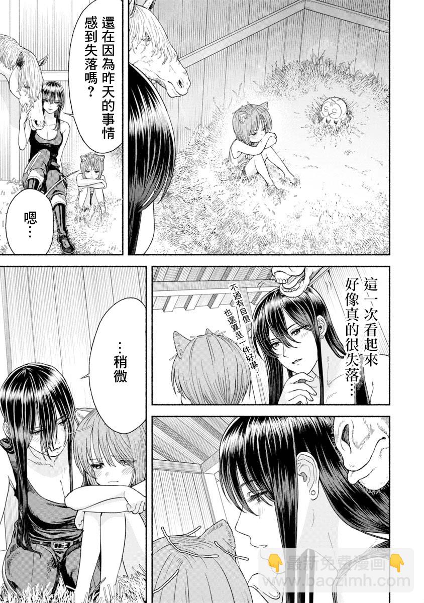 女騎士與獸耳正太 - 第12話 - 2