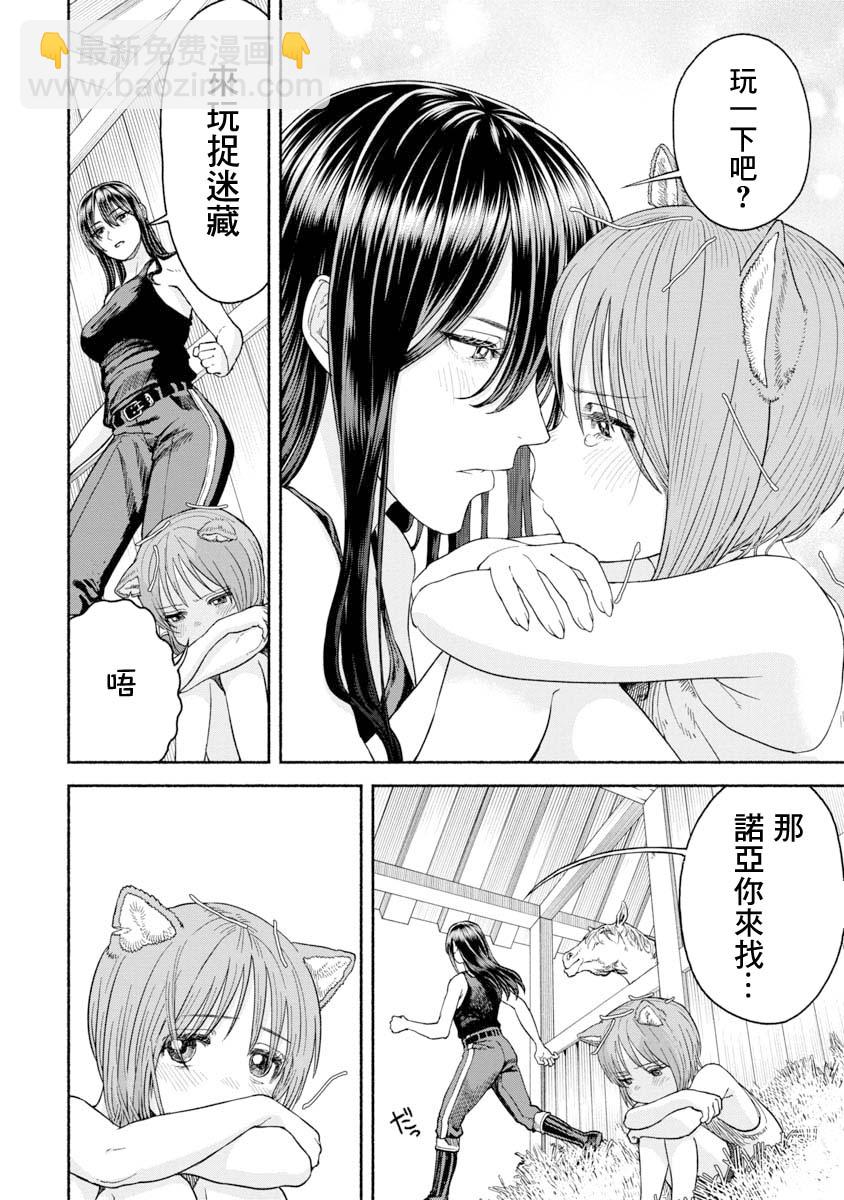 女騎士與獸耳正太 - 第12話 - 1