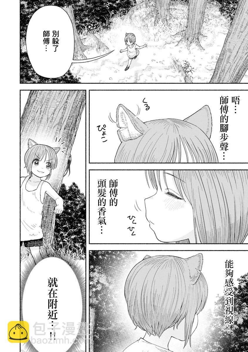 女騎士與獸耳正太 - 第12話 - 1