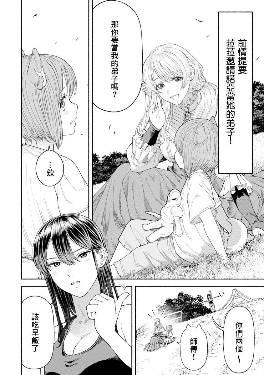 女騎士與獸耳正太 - 第14話-弟子的想法 - 1