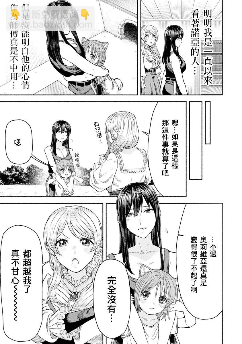 女騎士與獸耳正太 - 第14話-弟子的想法 - 1