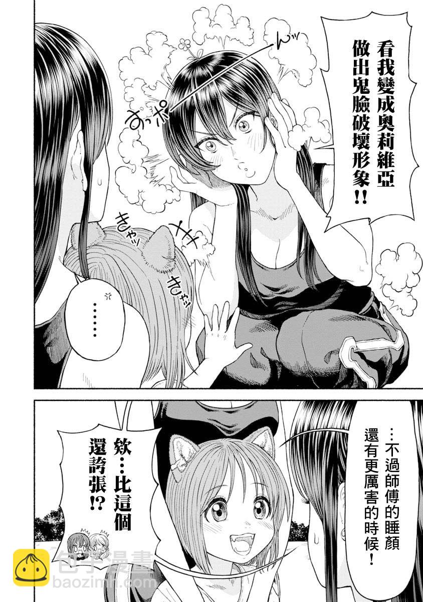 女騎士與獸耳正太 - 第14話-弟子的想法 - 2