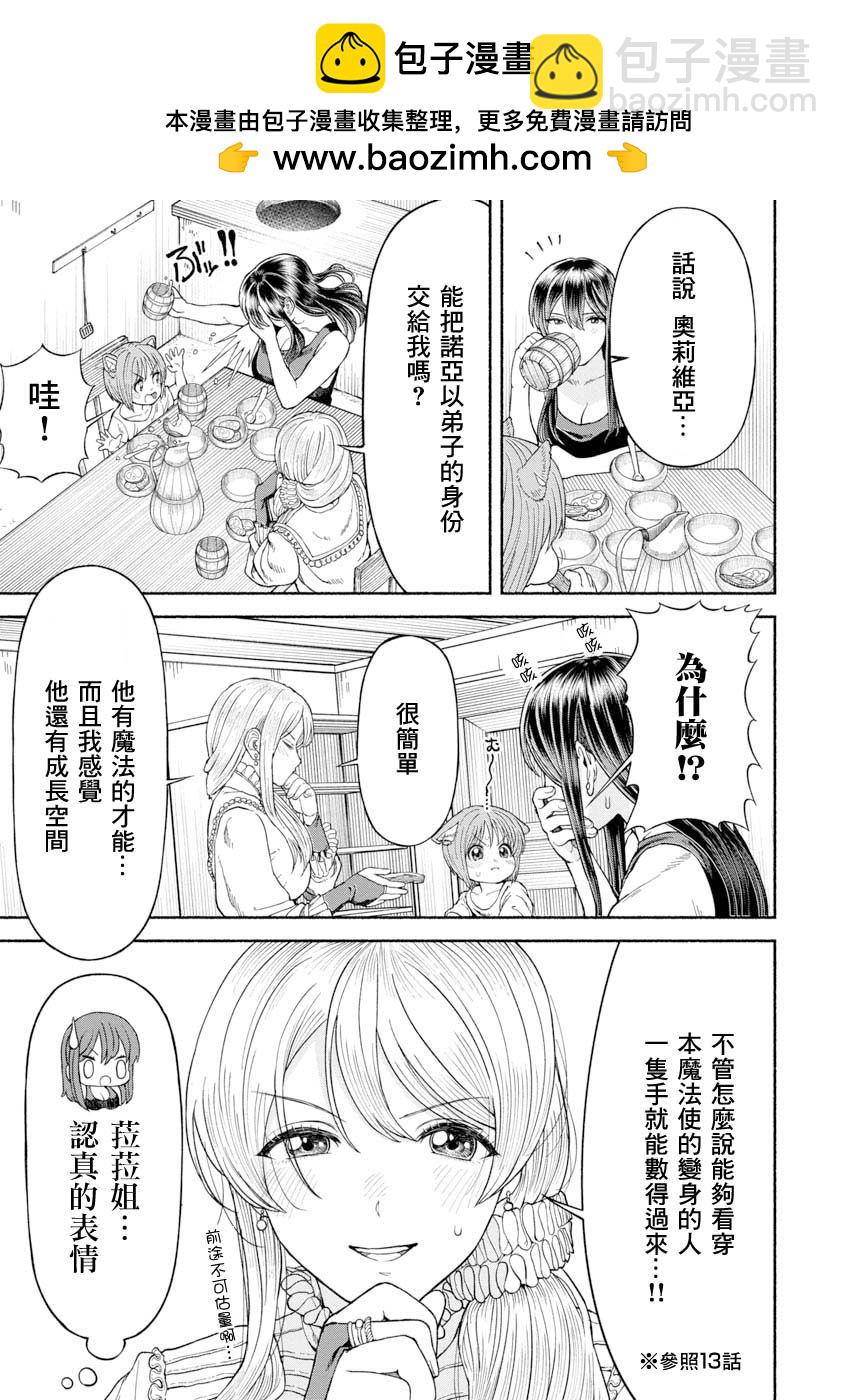 女騎士與獸耳正太 - 第14話-弟子的想法 - 2