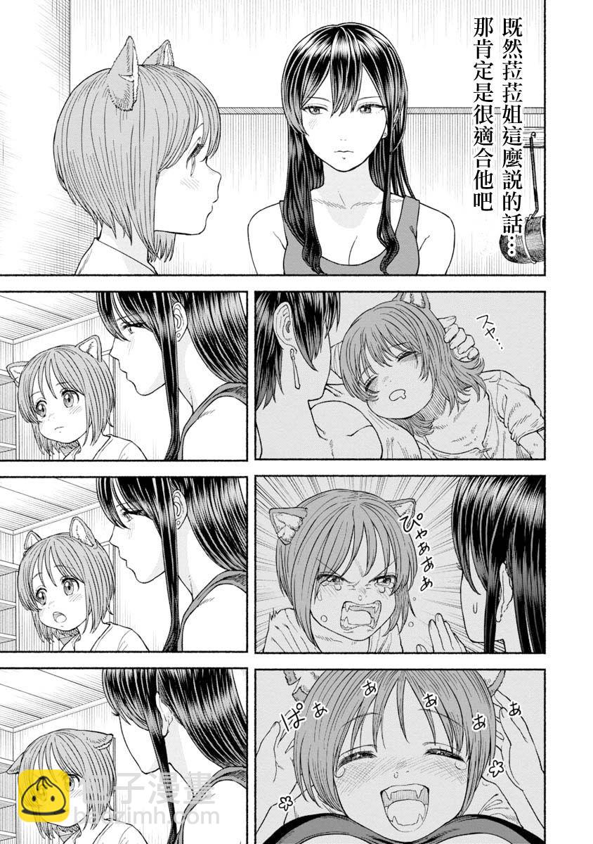 女騎士與獸耳正太 - 第14話-弟子的想法 - 1