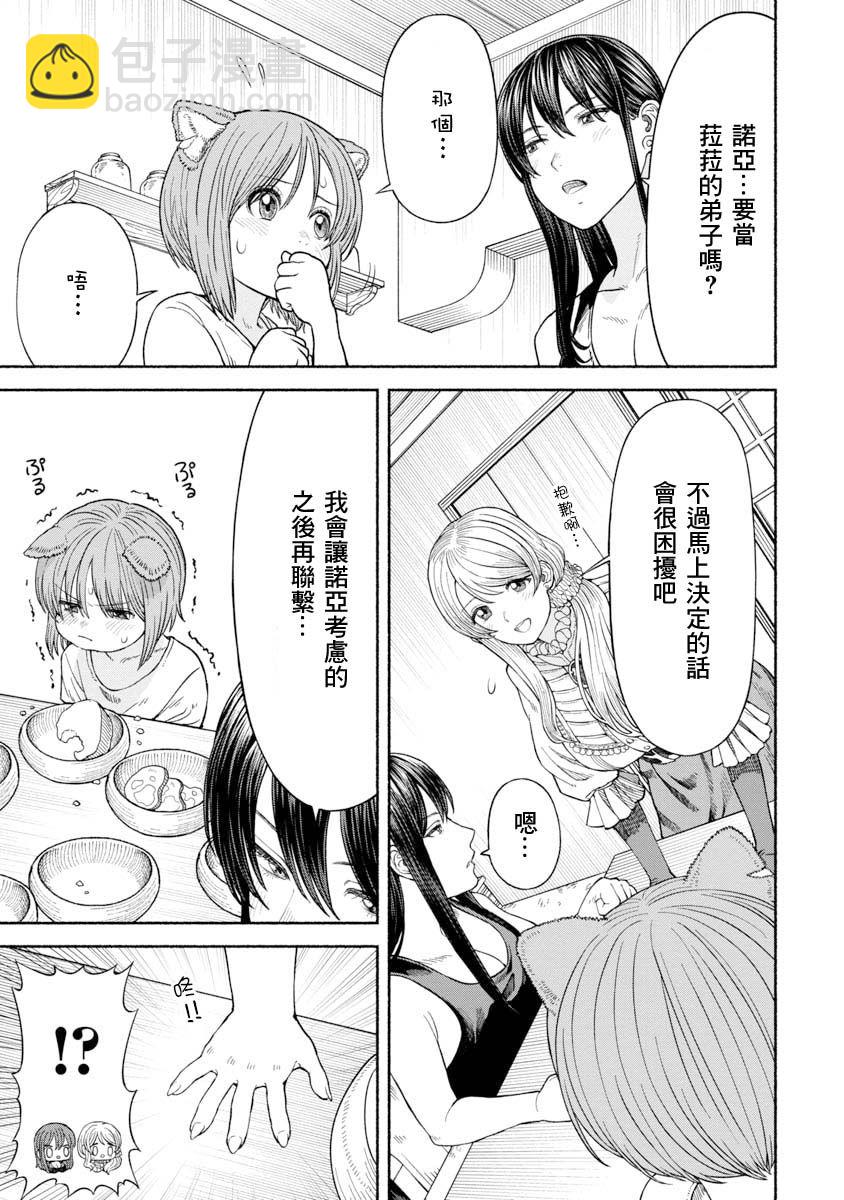 女騎士與獸耳正太 - 第14話-弟子的想法 - 3