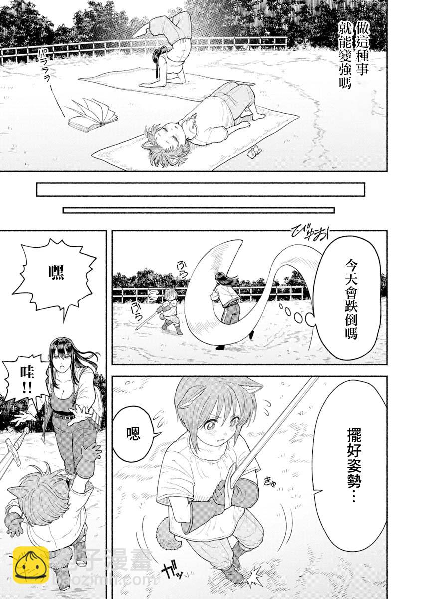 女騎士與獸耳正太 - 第03話-瑜伽的秘訣 - 2