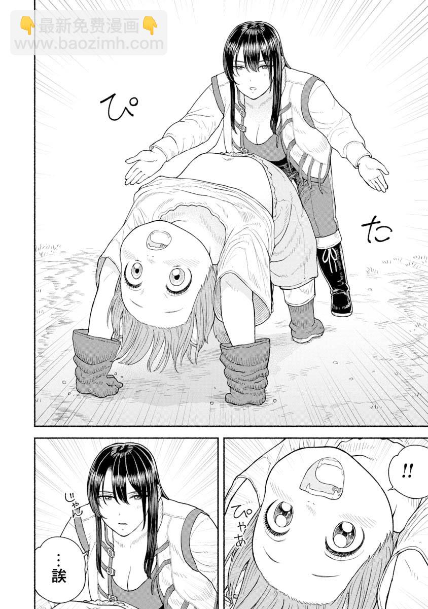 女騎士與獸耳正太 - 第03話-瑜伽的秘訣 - 1