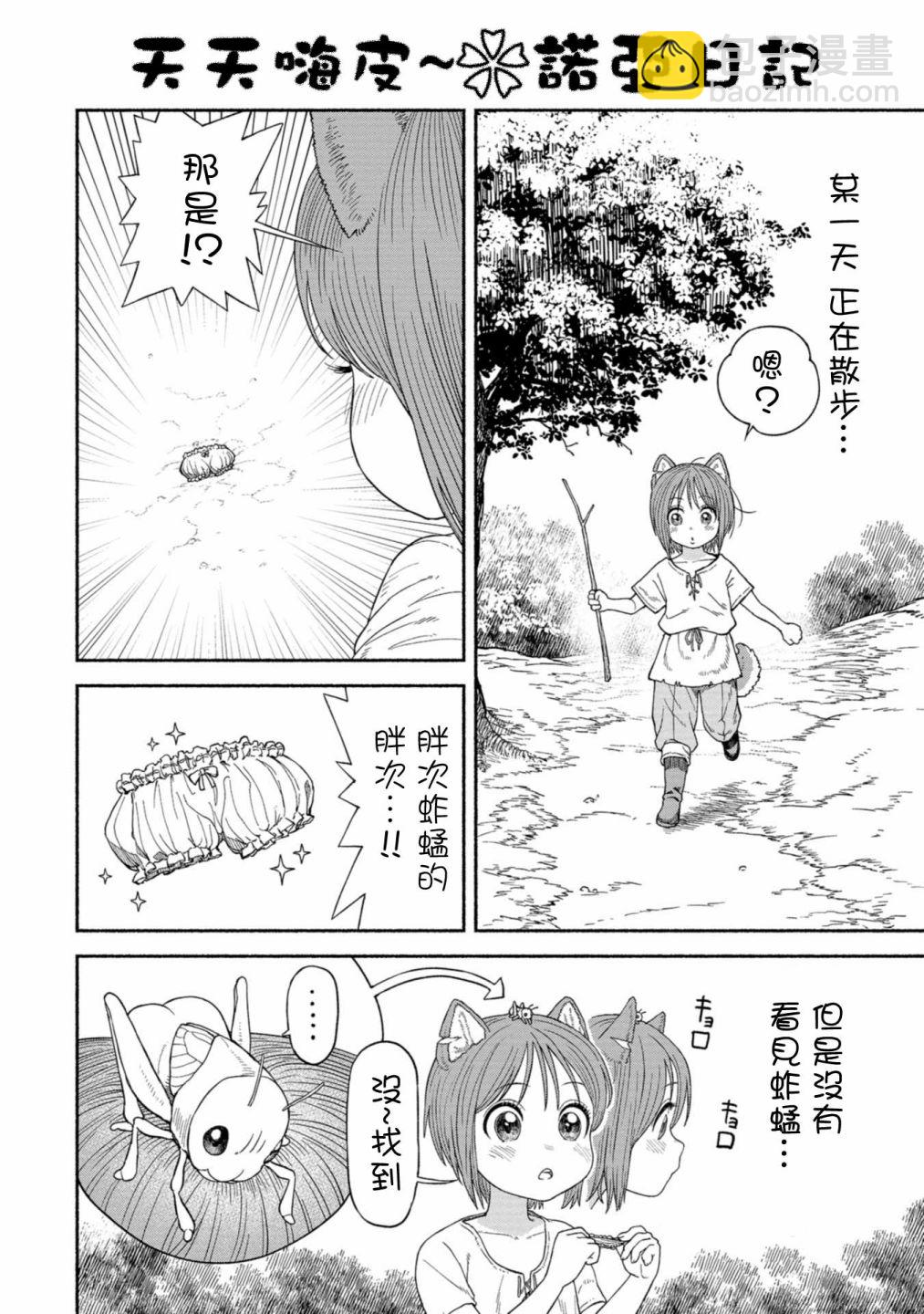 女騎士與獸耳正太 - 第一卷加筆 - 2