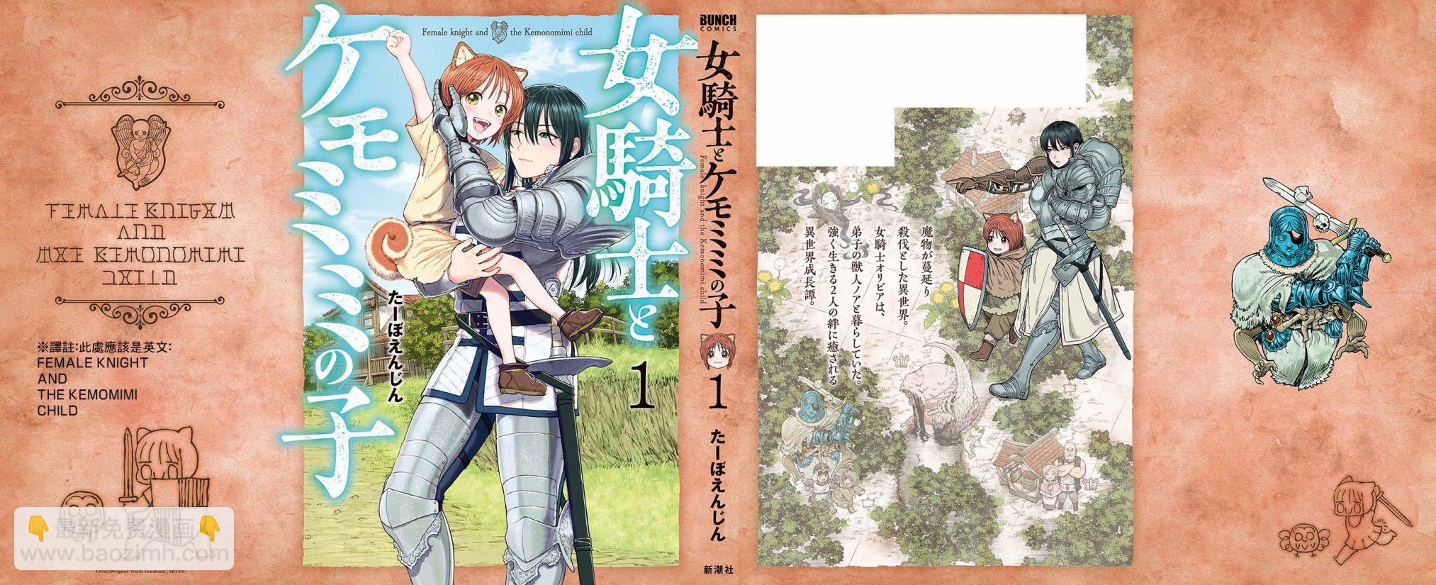 女騎士與獸耳正太 - 第一卷加筆 - 2