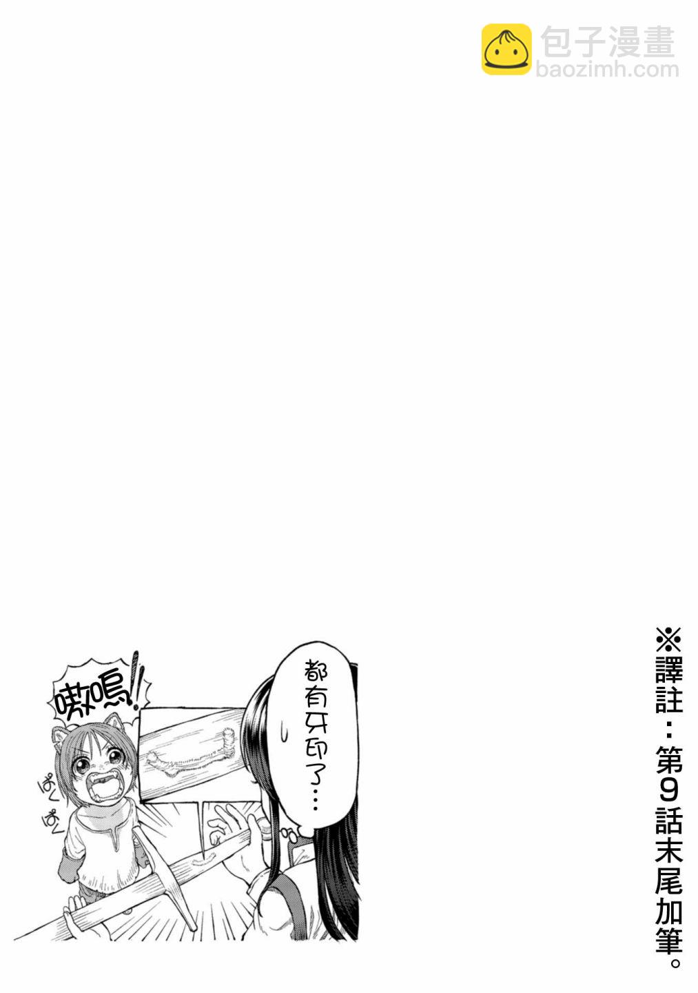 女騎士與獸耳正太 - 第一卷加筆 - 1