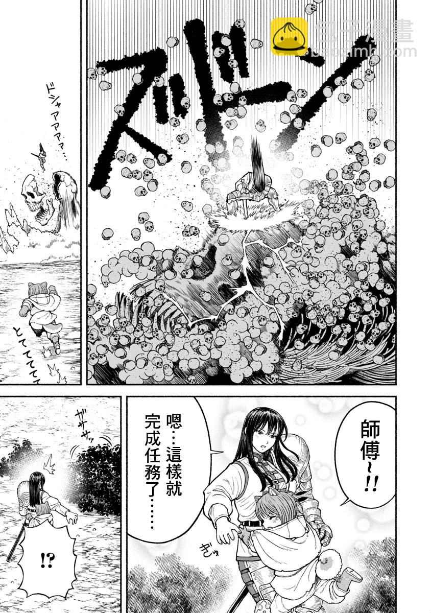 女騎士與獸耳正太 - 第16話-彷徨骸骨 - 1