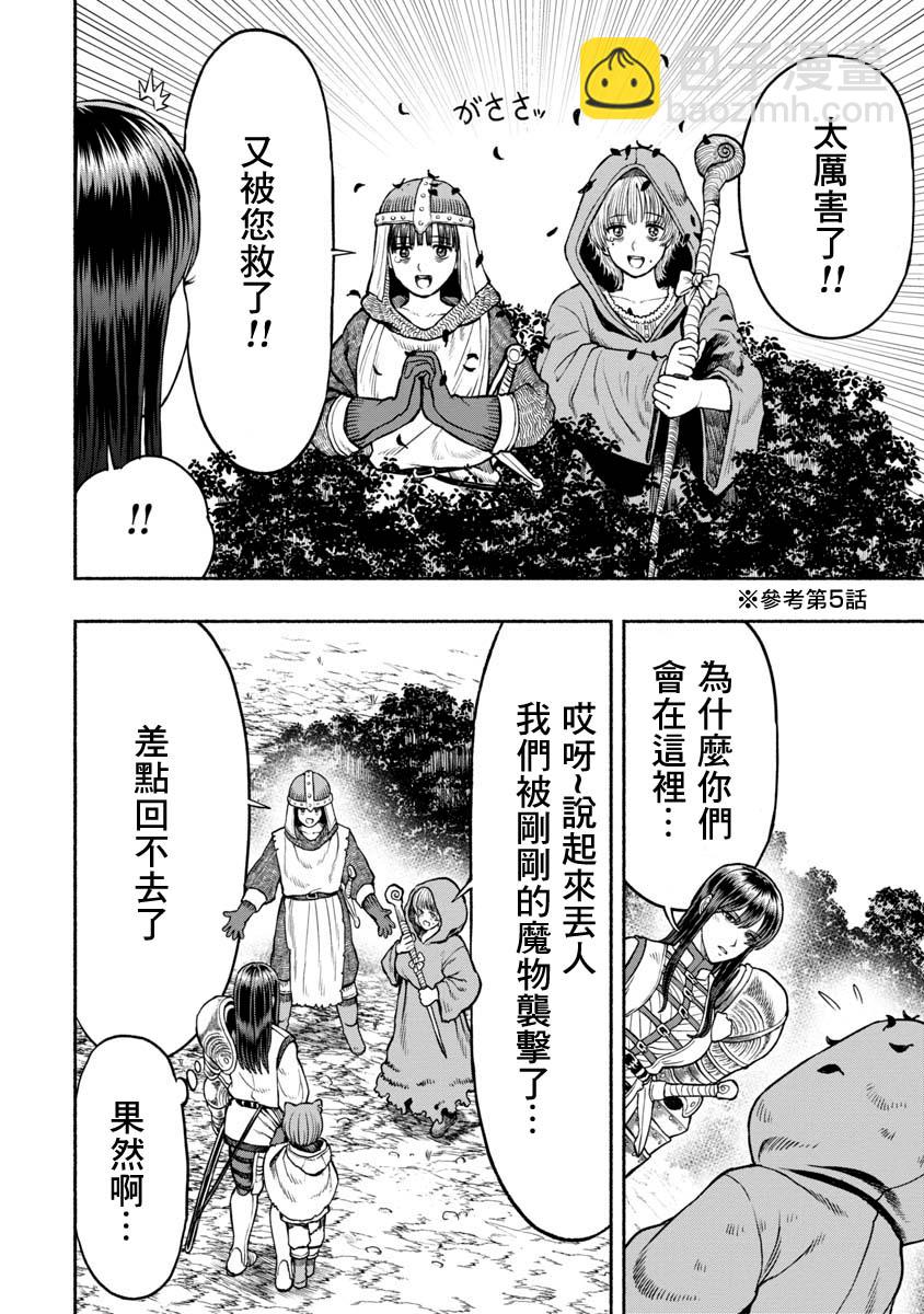 女騎士與獸耳正太 - 第16話-彷徨骸骨 - 2
