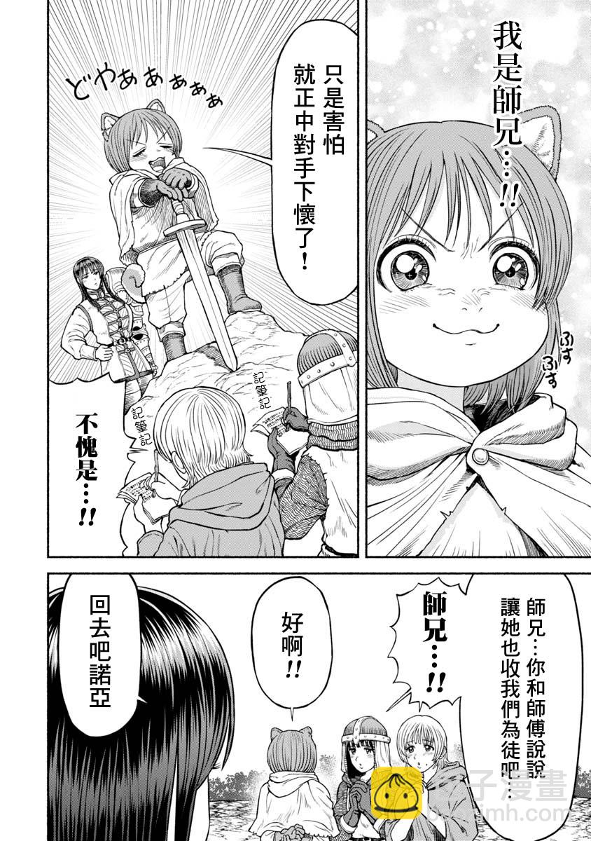 女騎士與獸耳正太 - 第16話-彷徨骸骨 - 1