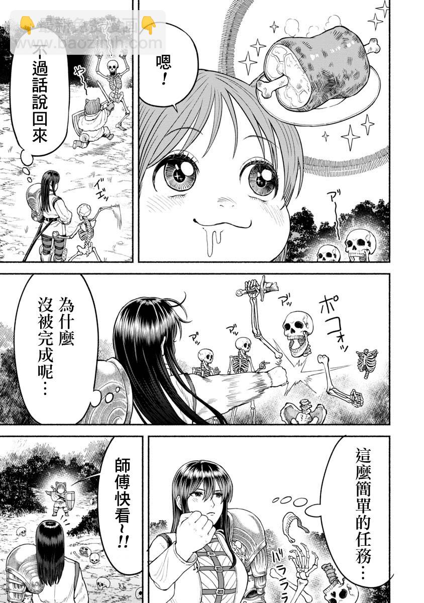 女騎士與獸耳正太 - 第16話-彷徨骸骨 - 1