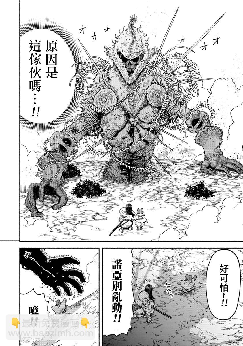 女騎士與獸耳正太 - 第16話-彷徨骸骨 - 1