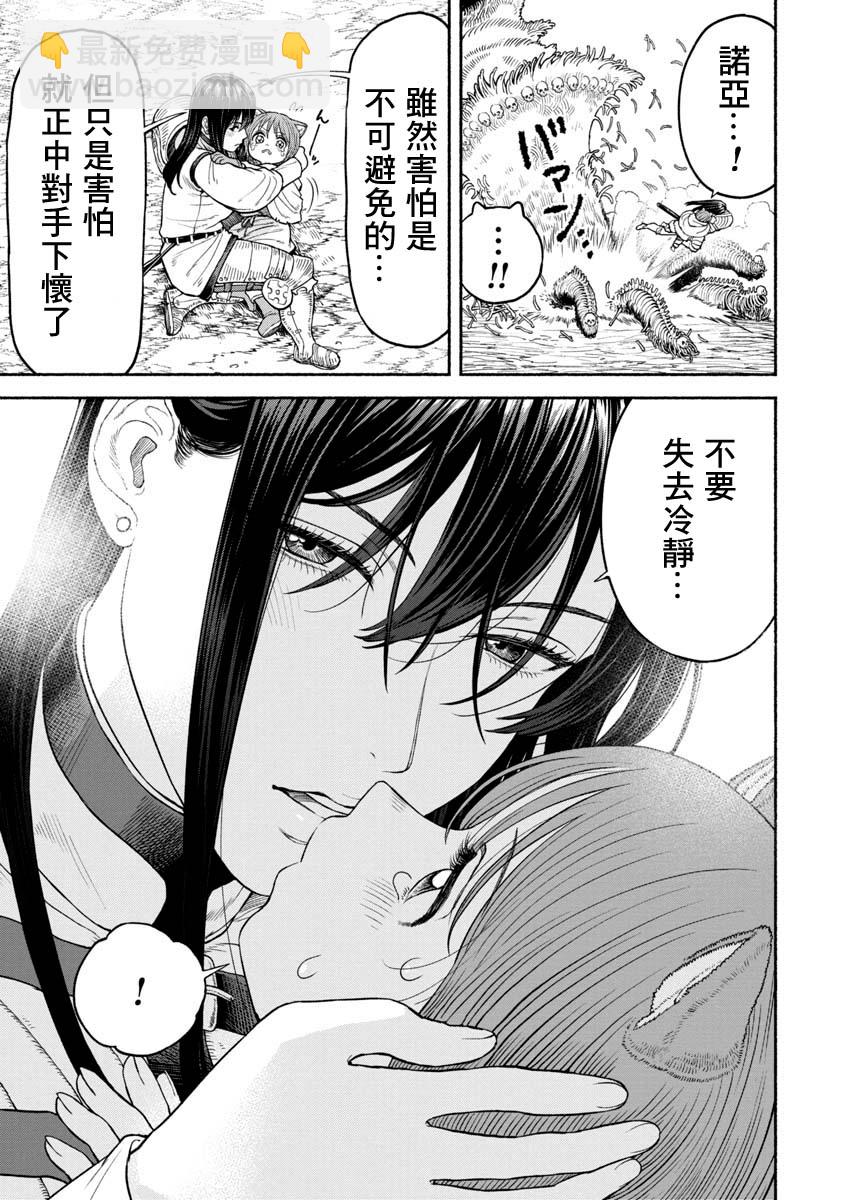 女騎士與獸耳正太 - 第16話-彷徨骸骨 - 2