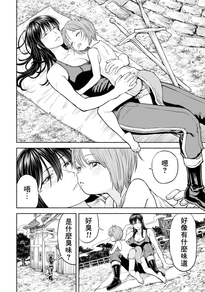 女騎士與獸耳正太 - 第18話-發揮本事!? - 1