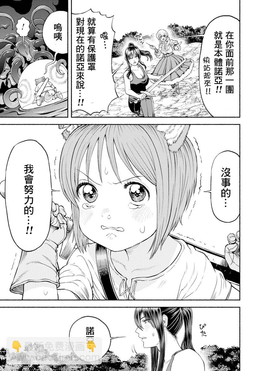 女騎士與獸耳正太 - 第18話-發揮本事!? - 1