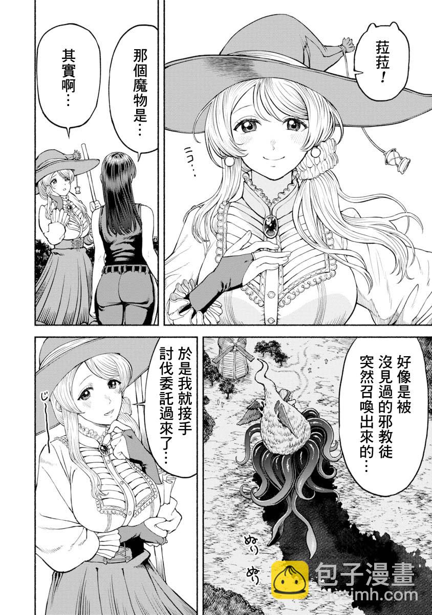 女騎士與獸耳正太 - 第18話-發揮本事!? - 3