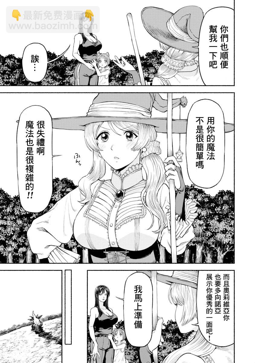 女騎士與獸耳正太 - 第18話-發揮本事!? - 1