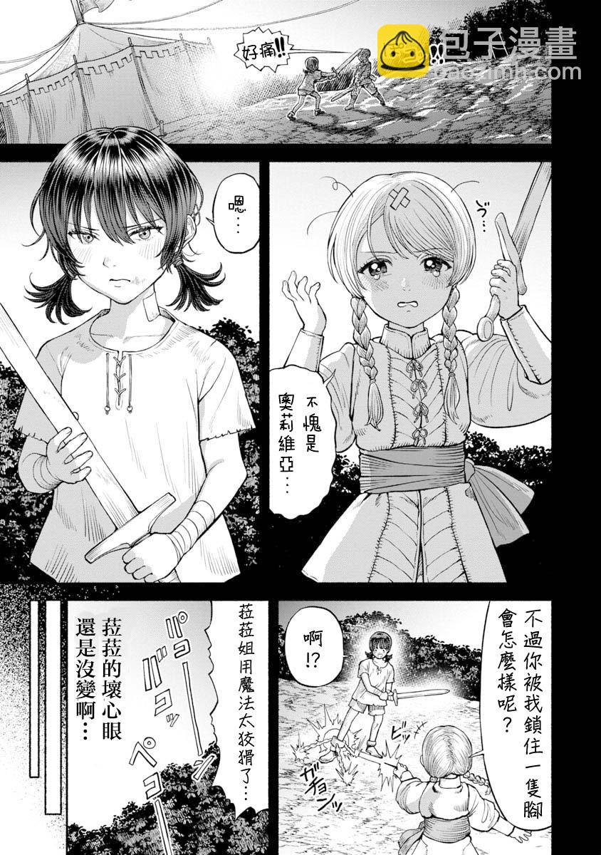 女騎士與獸耳正太 - 第18話-發揮本事!? - 3