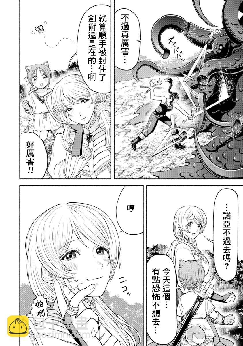 女騎士與獸耳正太 - 第18話-發揮本事!? - 1