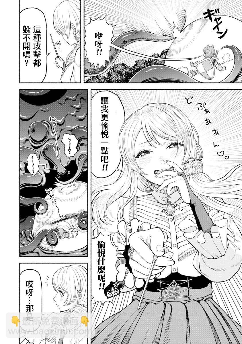 女騎士與獸耳正太 - 第18話-發揮本事!? - 3