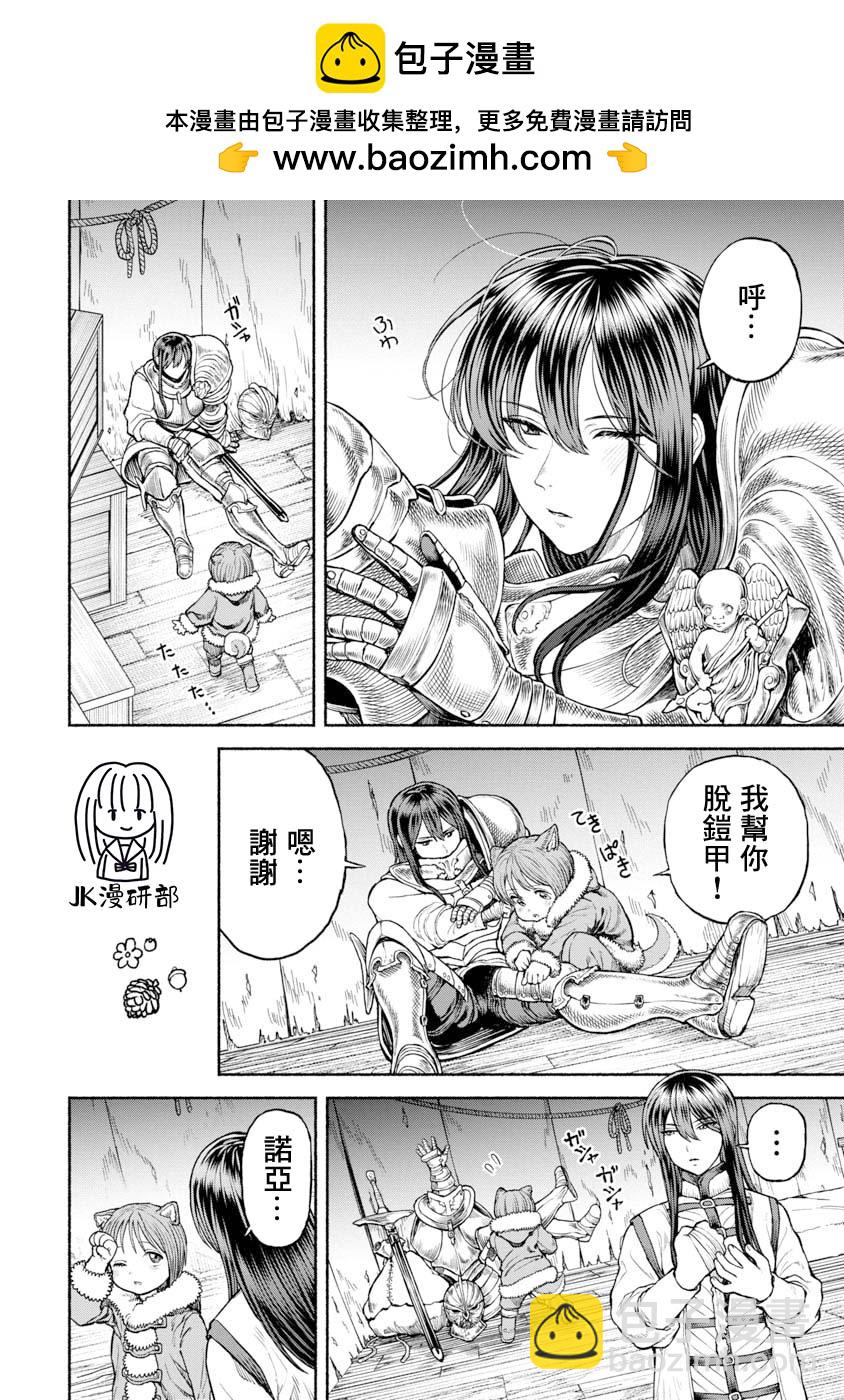 女騎士與獸耳正太 - 第21話 - 2