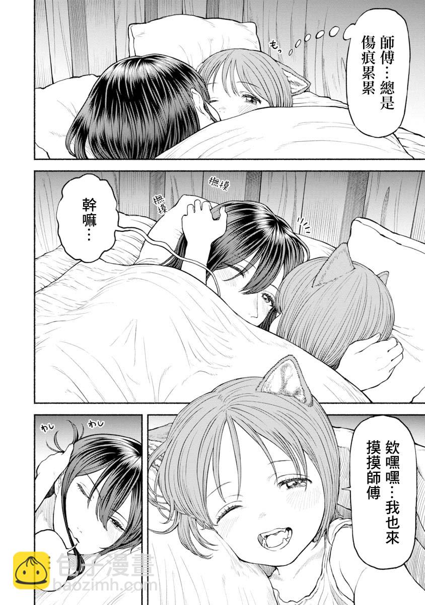 女騎士與獸耳正太 - 第21話 - 2