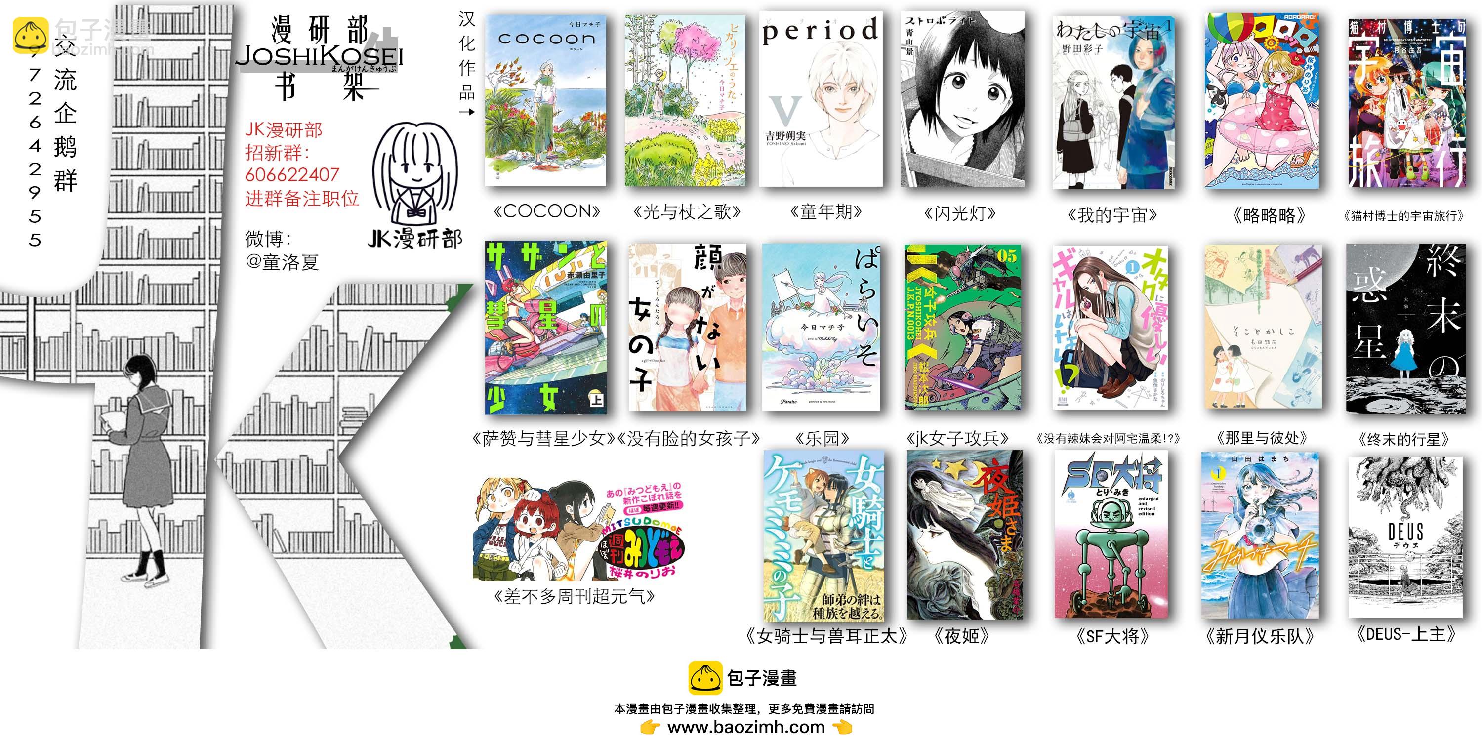 女騎士與獸耳正太 - 第21話 - 1