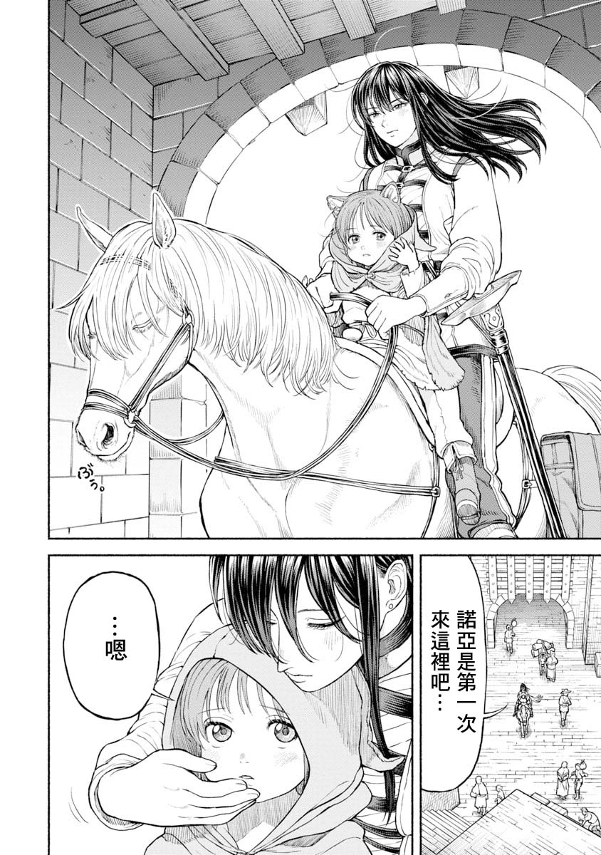 女騎士與獸耳正太 - 第23話-第一次去都市 - 1