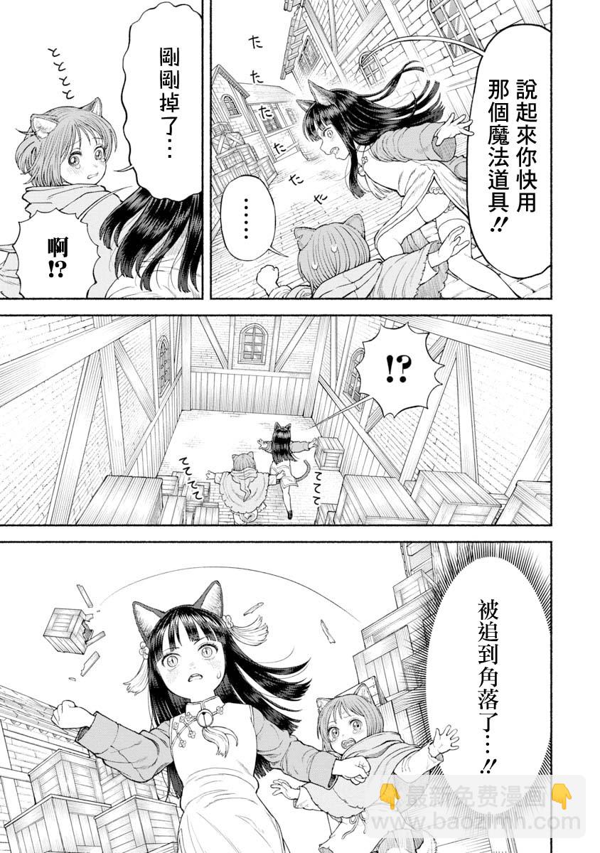 女騎士與獸耳正太 - 第23話-第一次去都市 - 3