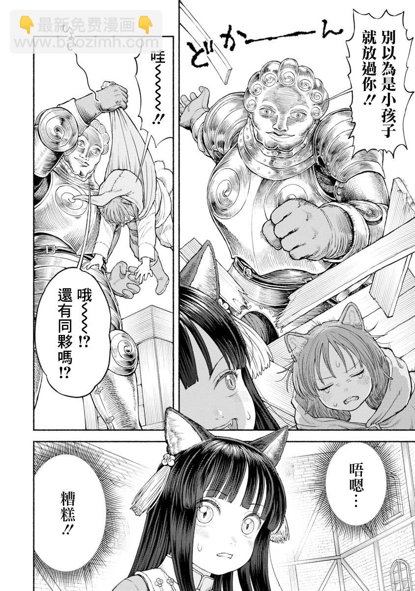 女騎士與獸耳正太 - 第23話-第一次去都市 - 1