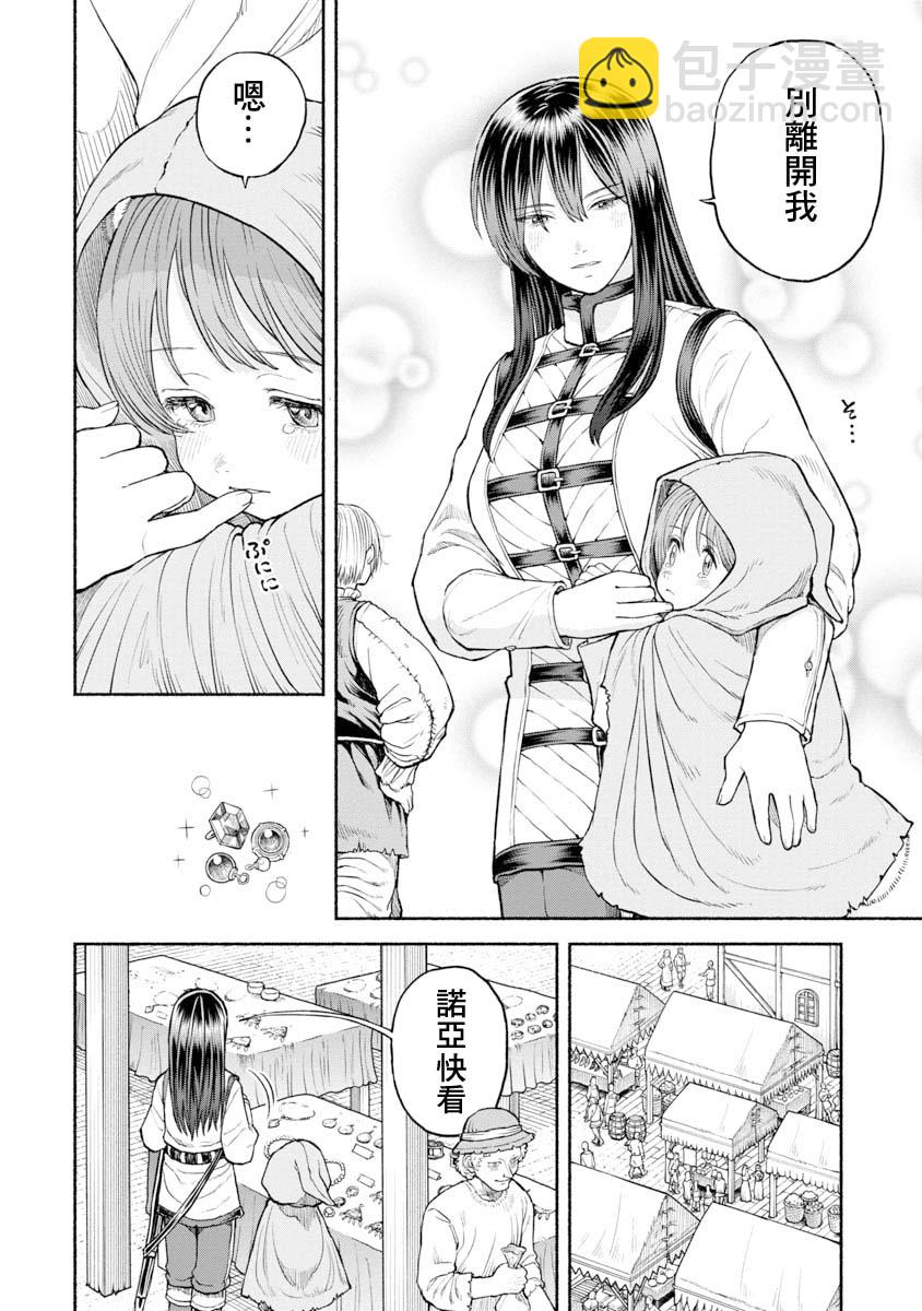 女騎士與獸耳正太 - 第23話-第一次去都市 - 3