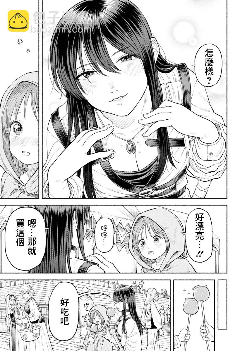 女騎士與獸耳正太 - 第23話-第一次去都市 - 1