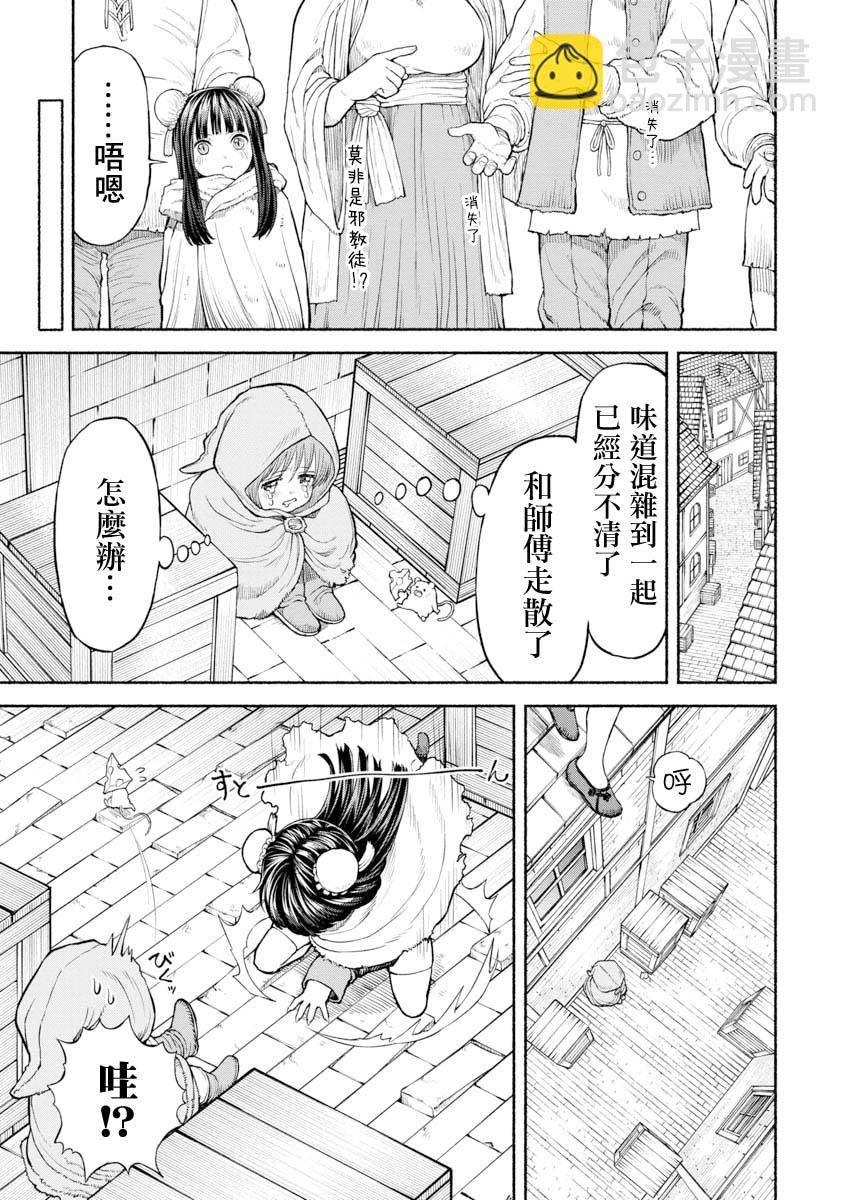 女騎士與獸耳正太 - 第23話-第一次去都市 - 2