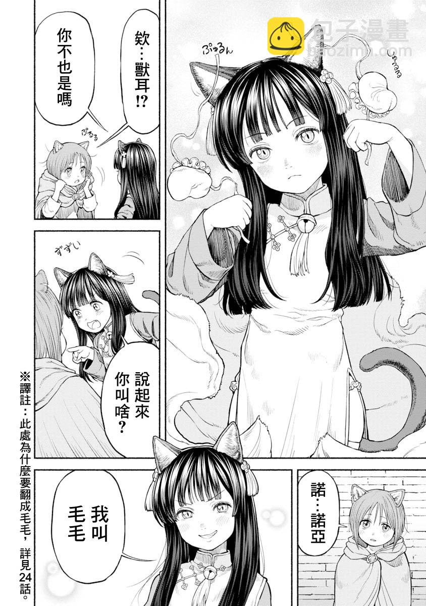 女騎士與獸耳正太 - 第23話-第一次去都市 - 3