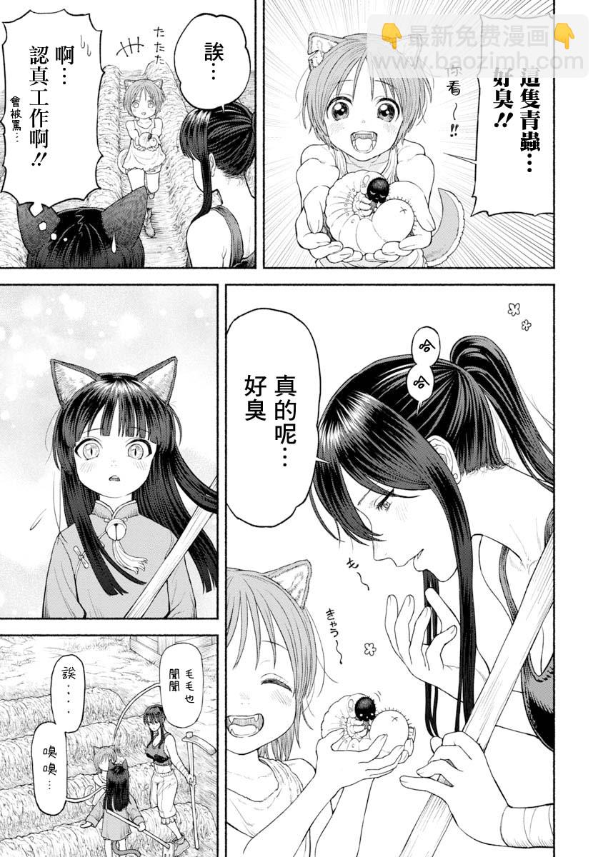 女騎士與獸耳正太 - 第25話-三人一起生活 - 1