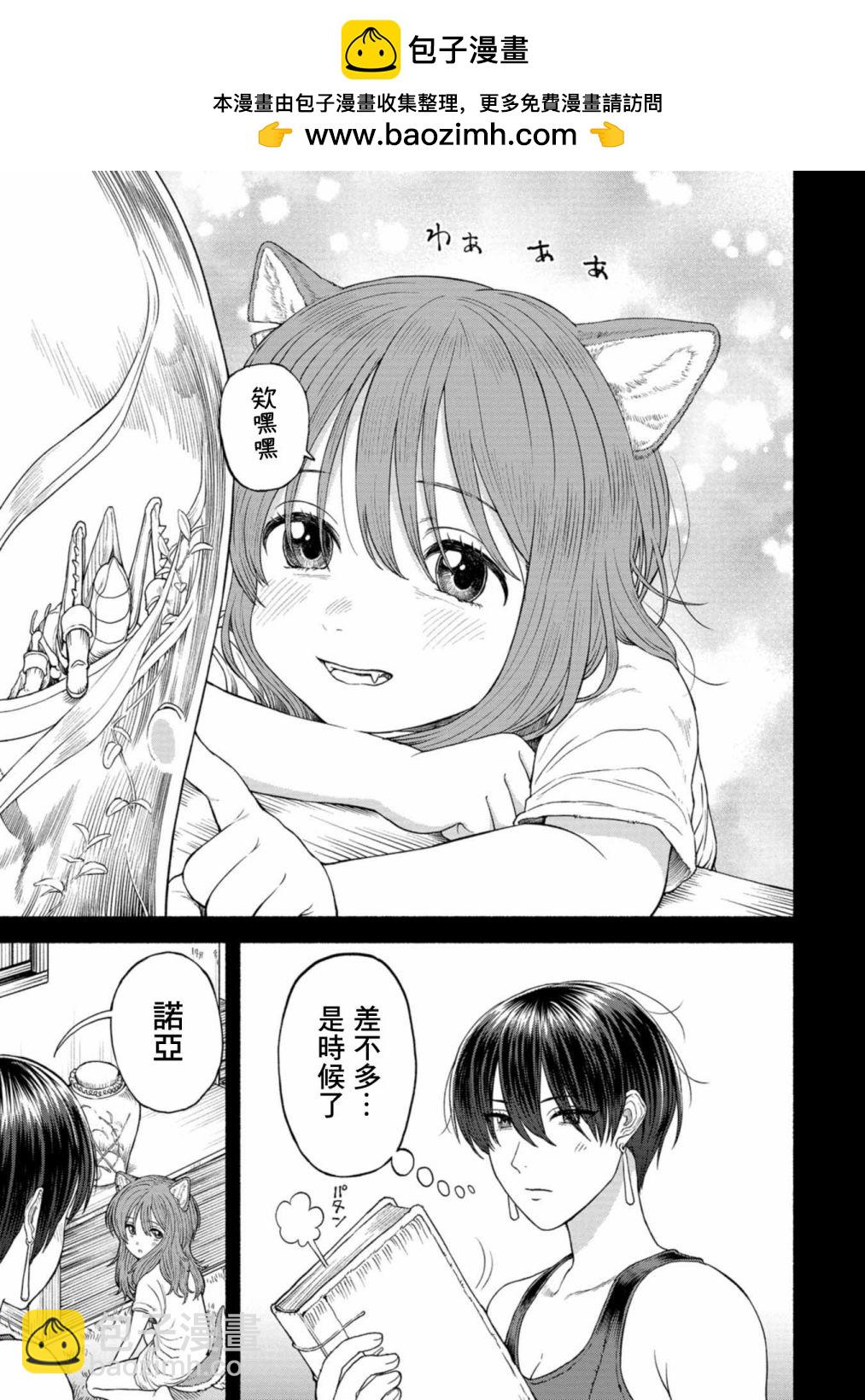 女騎士與獸耳正太 - 第2卷附錄漫畫2 - 2