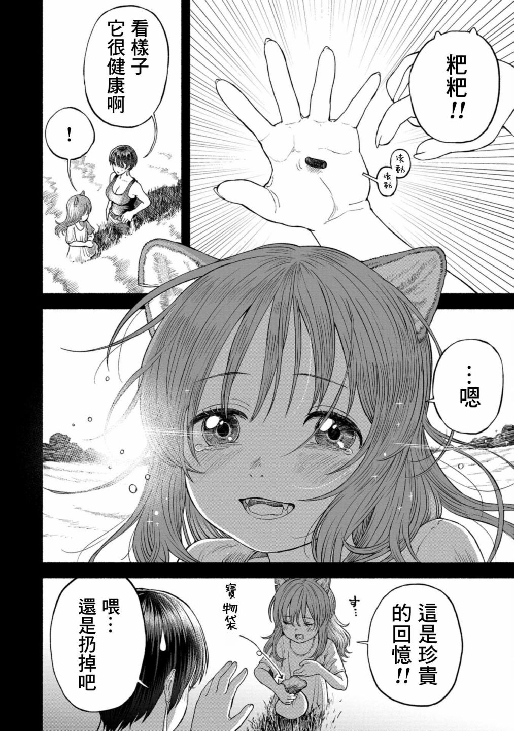 女騎士與獸耳正太 - 第2卷附錄漫畫2 - 1