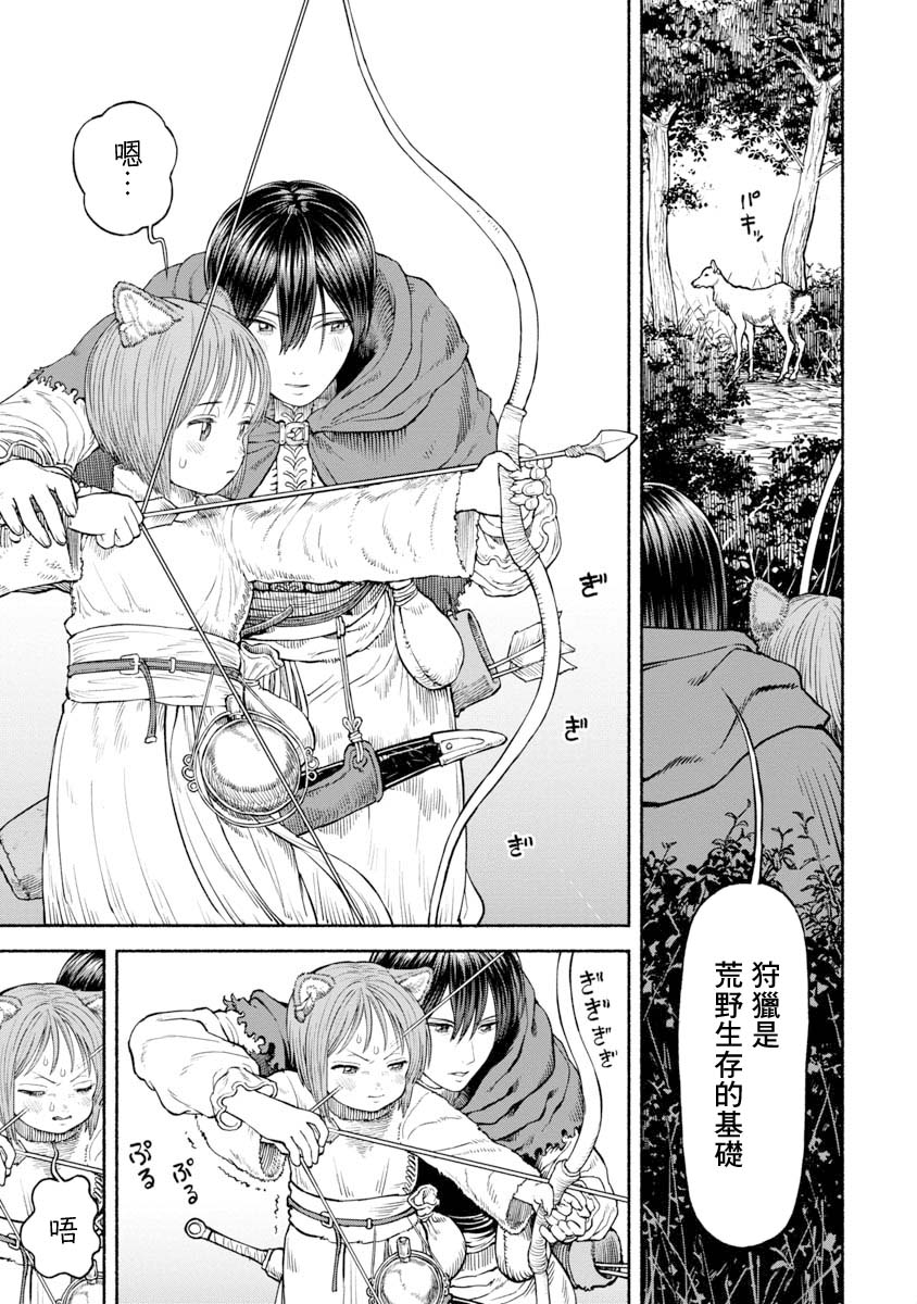 女騎士與獸耳正太 - 第30話-荒野生存 - 1