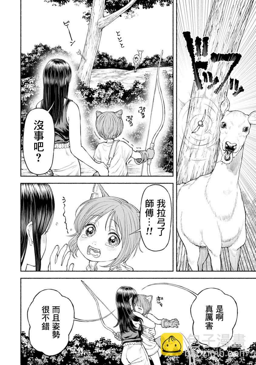 女騎士與獸耳正太 - 第30話-荒野生存 - 3